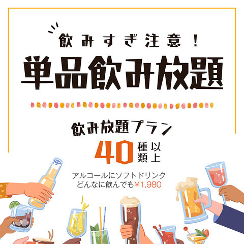 【3時間プレミアム飲み放題生ビール付き+焼鳥食べ放題】 鳥楽苑コース